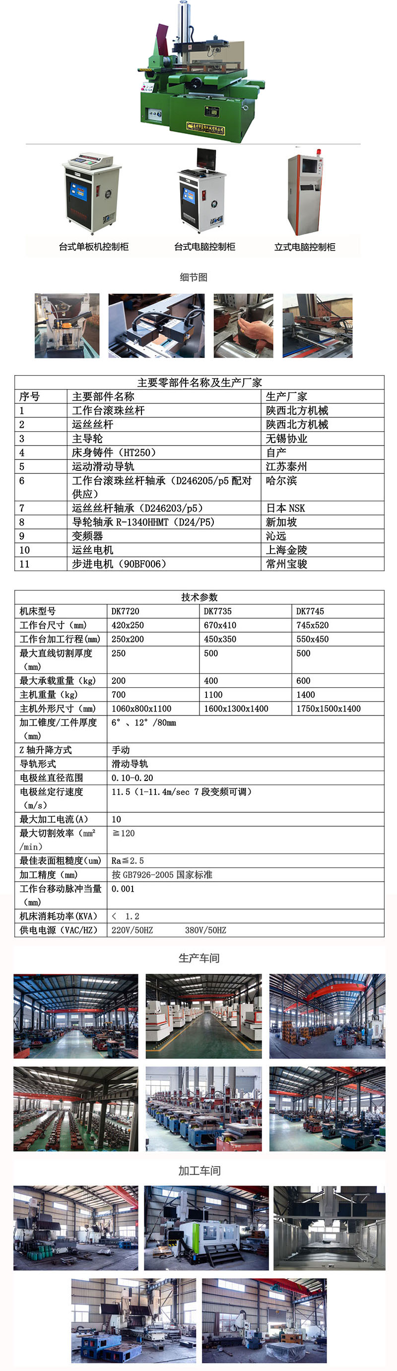 快走絲，DK7745快走絲線切割機床2